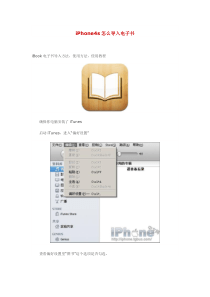 如何将电子书导入iPhone4s