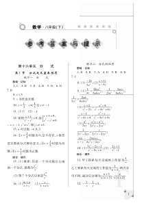 八年级数学下册练习册答案--华东师大版