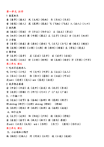 部编版一年级语文下册复习资料