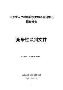 定中心配套设备竞争性谈判文件(22)