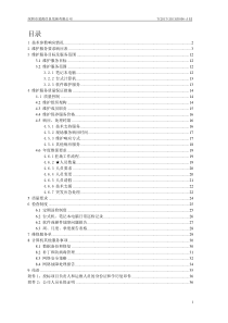 计算机维护投标技术文件