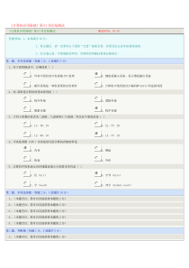 计算机应用基础 在线测试(全部正确)