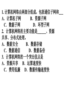 1. 计算机网络由两部分组成,包括通信子网和___A.计算机子网 B.资源...