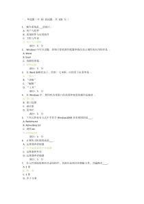 16秋《计算机应用基础》作业1-4 满分答案