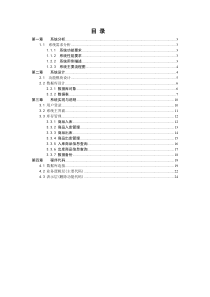 VS2005库存管理系统计算机毕业设计论文