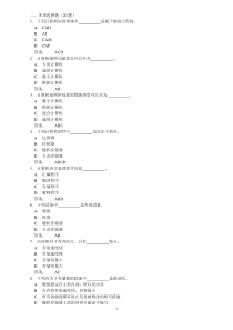 计算机基础知识多选题Φ