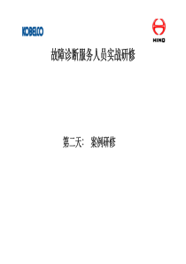 ③KOBELCOPC故障诊断实战研修3__事例研修1