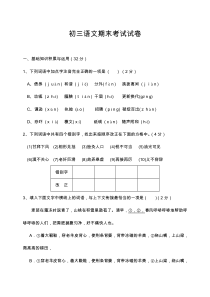 初三语文下册期末考试试卷