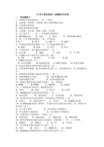 《大学计算机基础》试题题库及答案