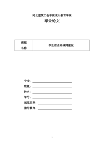 计算机科学与技术毕业设计论文