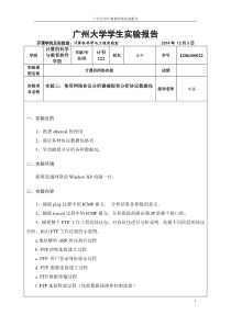 计算机网络实验三