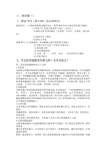 计算机网络大题及答案