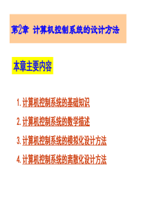 第二章_计算机控制系统的数学基础