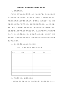 PDCA护理文书持续改进