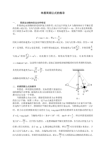 单摆周期公式的推导