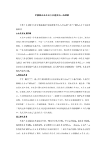 互联网企业企业文化建设的一些经验