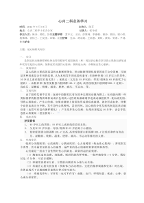 冠心病的相关护理措施