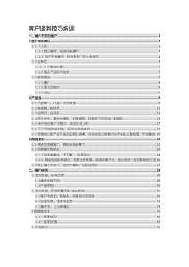 客户谈判技巧培训（DOC38页）