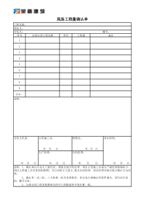 工程量确认单(表)实用