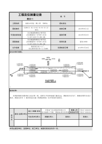 工程定位测量记录填写范例