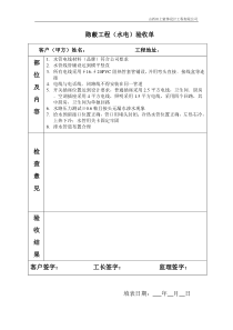 隐蔽工程验收单(水电)