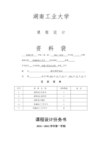 拨叉——机械制造工艺学课程设计