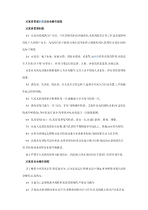 水泵房管理制度及安全操作规程