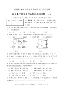 学校对口招生考试电子电工类专业综合知识模拟试题(一)