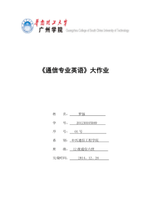 罗强通信专业英语大作业