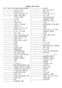 仁爱英语八年级上册单词表听写版