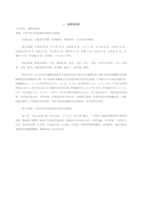 中国中医秘方大全-肺癌18方