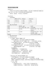 《实验诊断学》贫血、溶血性贫血的实验室诊断 内容整理