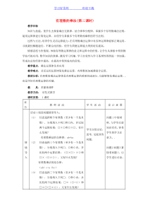 七年级数学上册有理数的乘法(第二课时)教案人教版