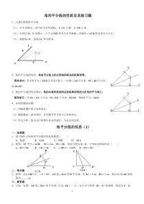 角平分线的性质知识点小结及练习题