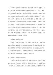 金融专业就业前景分析及就业方向