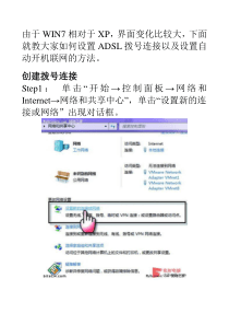 win7如何设置ADSL拨号连接