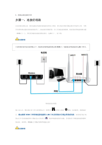 水星路由器设置说明 完全版(带图)