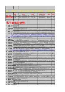 学生基本信息采集表电子版