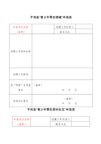 乡镇创建青少年零犯罪镇和青少年零犯罪村社区工作方案