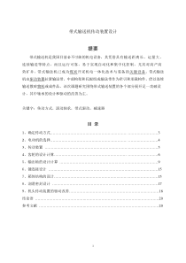 带式输送机传动装置设计毕业论文