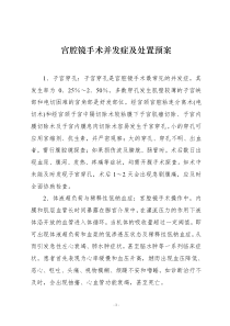 宫腔镜手术并发症及处置预案