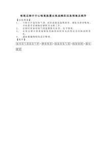 吸氧过程中中心吸氧装置出现故障的应急预案及程序