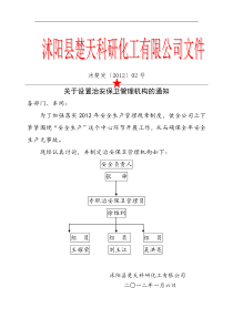 设置治安保卫机构文件