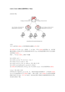 交换机管理性IP地址配置