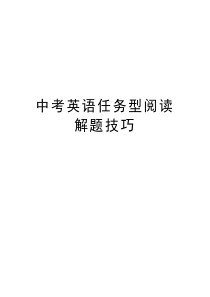 中考英语任务型阅读解题技巧教学提纲