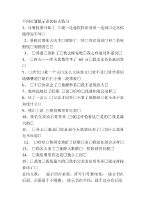 不同位置提示语的标点练习