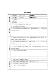 人力资源部_企业文化主管_岗位说明书