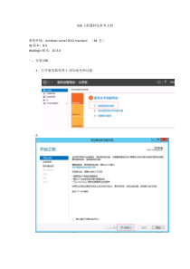 WinServer2012(iis8)上安装与配置IIS转发参考文档