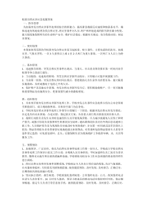 校园自然灾害应急处置预案