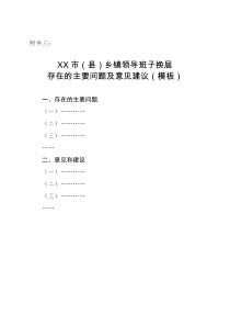 乡镇领导班子换届存在的主要问题及意见建议